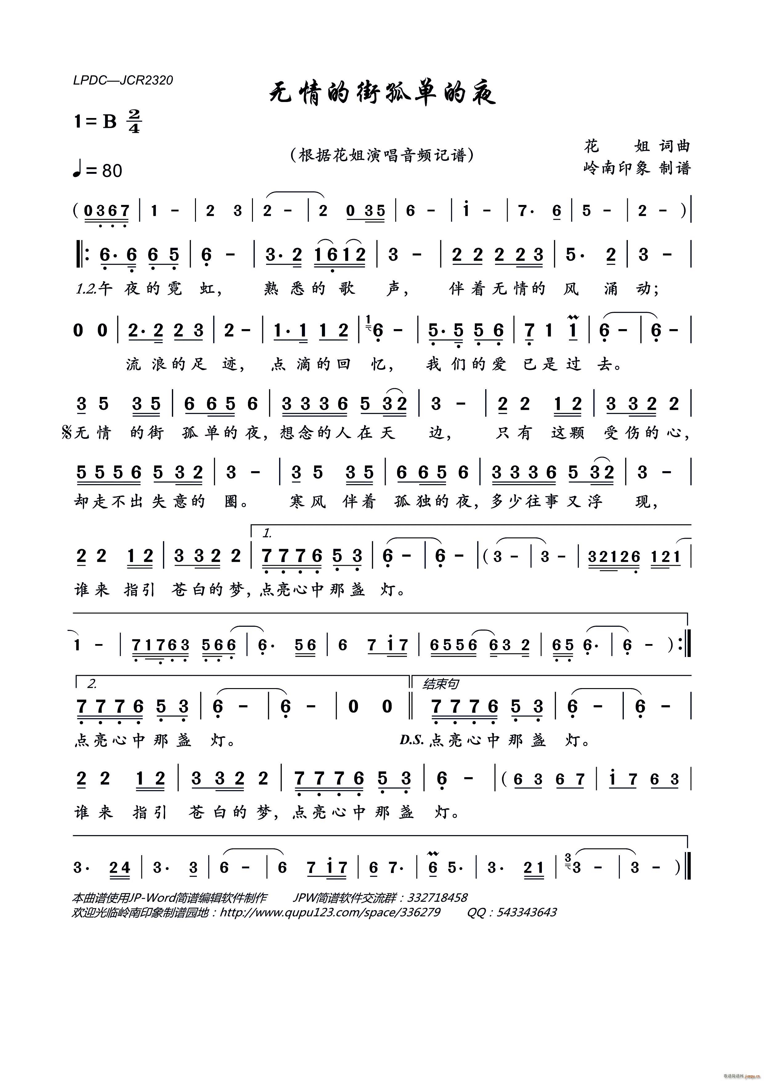 无情的街孤单的夜(八字歌谱)1