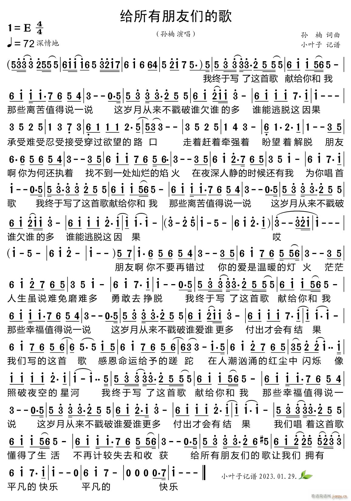 给所有朋友们的歌(八字歌谱)1