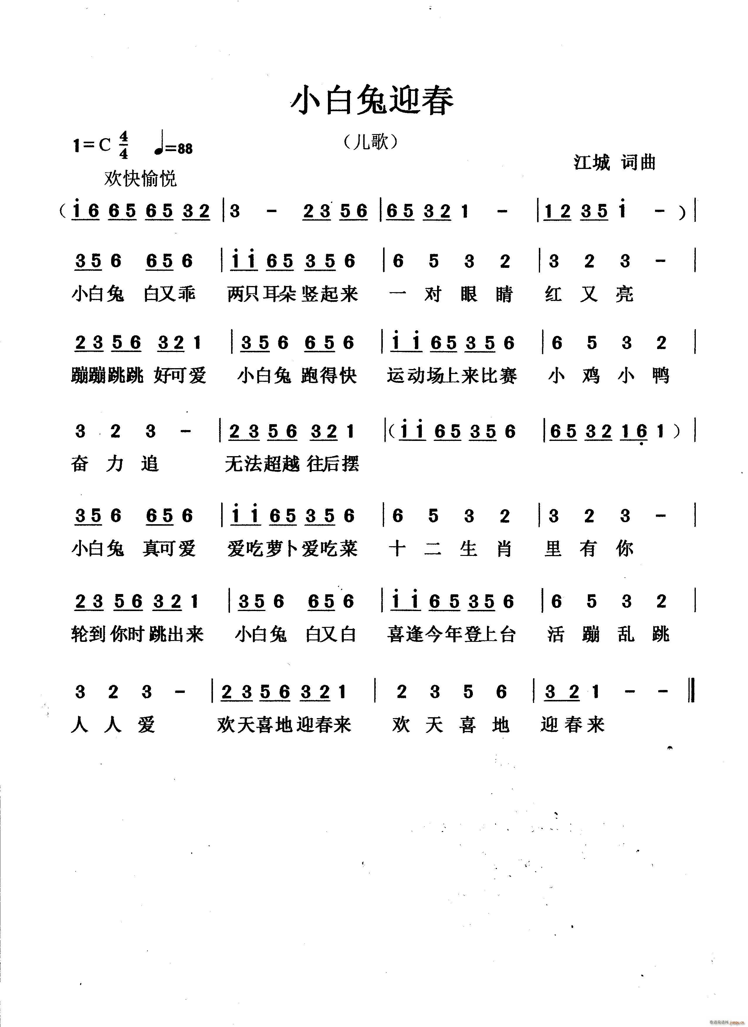 小白兔迎春 儿歌(八字歌谱)1