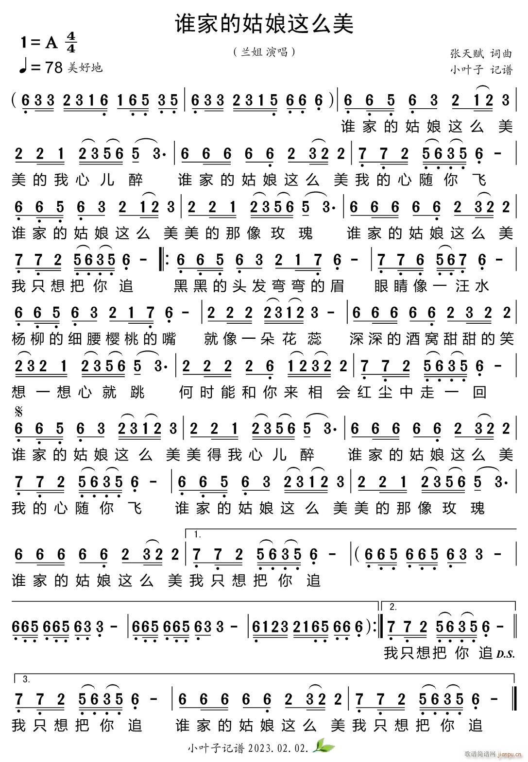 谁家的姑娘这么美(八字歌谱)1