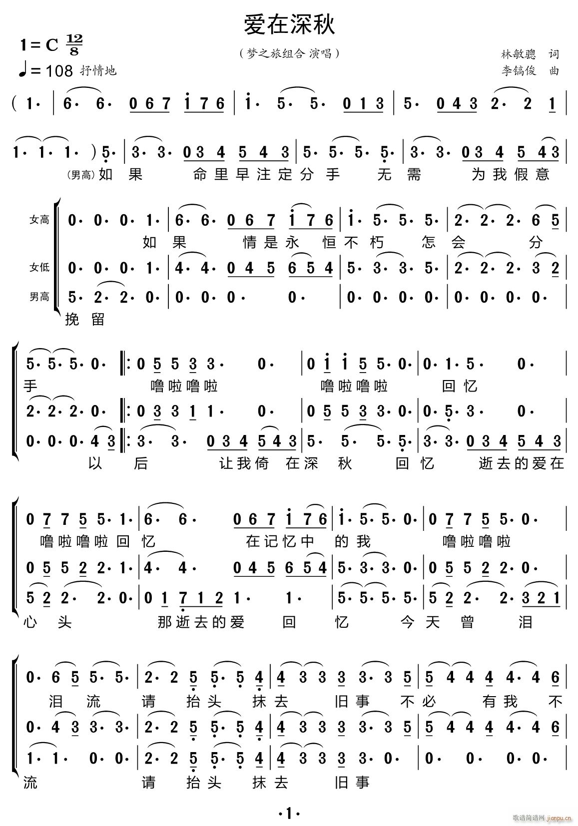 爱在深秋 三重唱(八字歌谱)1