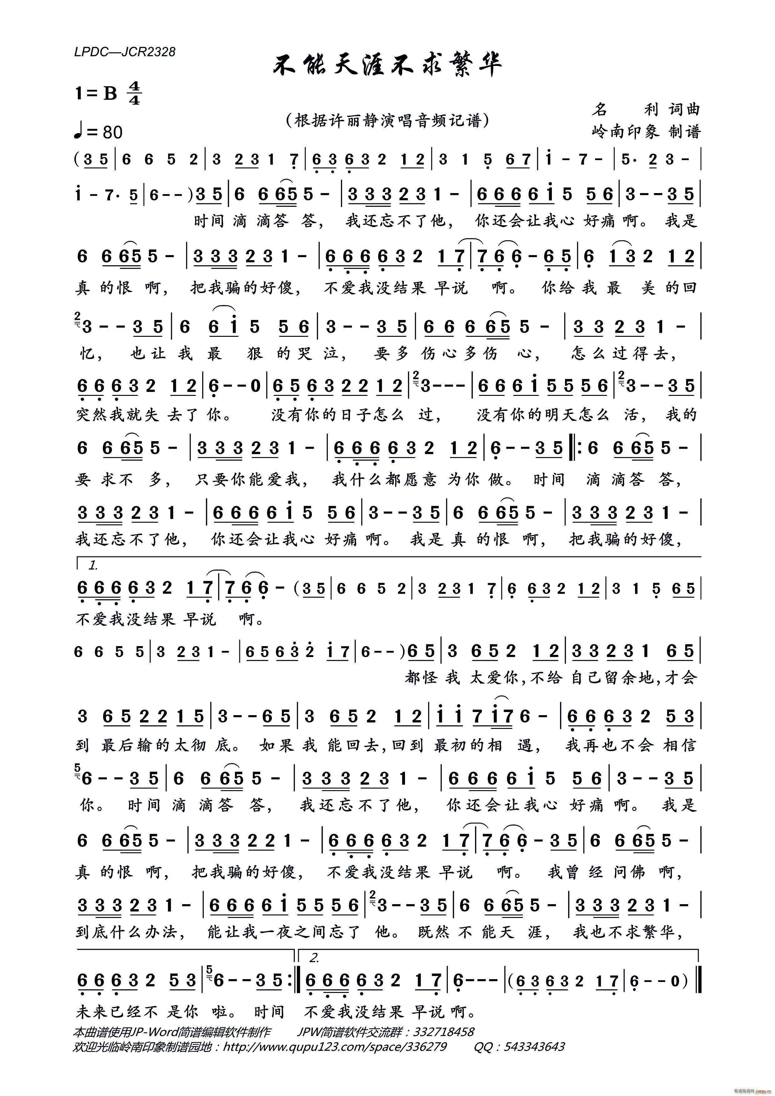 不能天涯不求繁华(八字歌谱)1
