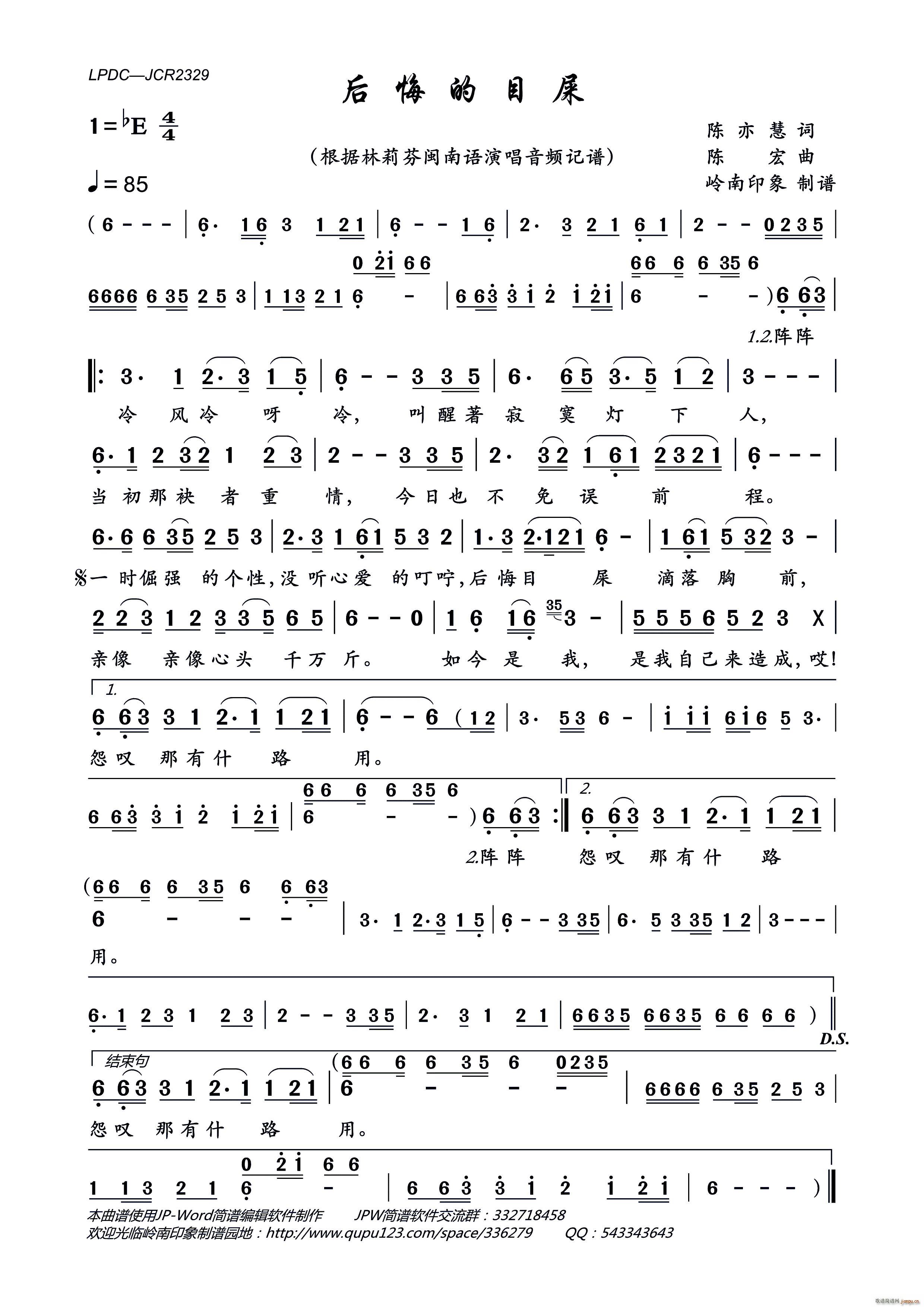 后悔的目屎 眼泪(八字歌谱)1