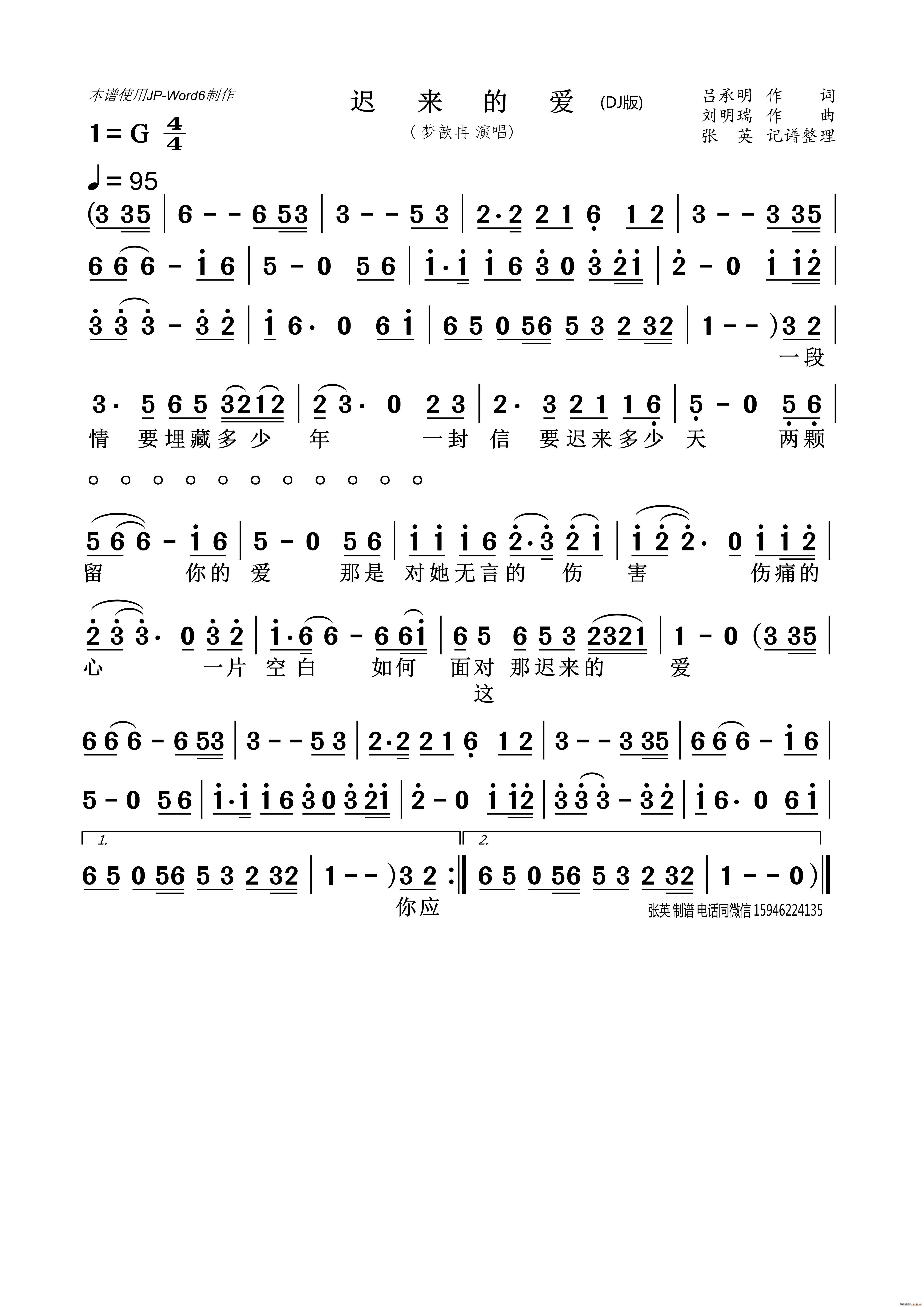 迟来的爱 DJ版(八字歌谱)1