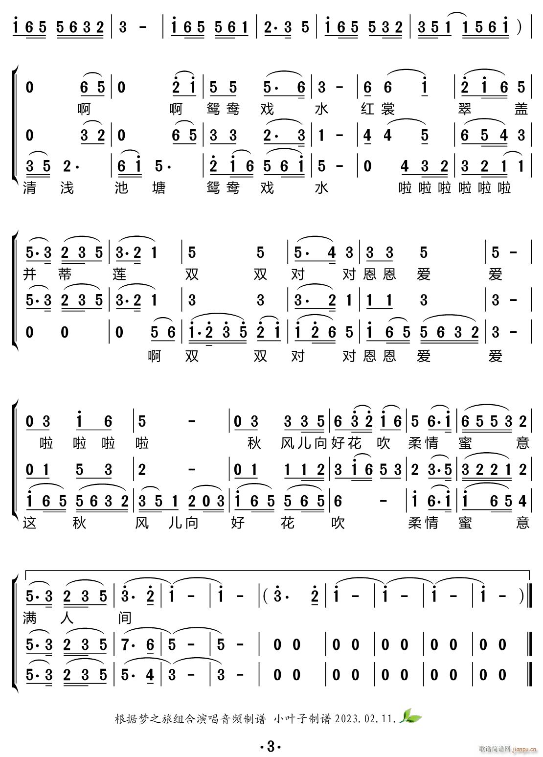 月圆花好 三重唱(八字歌谱)3