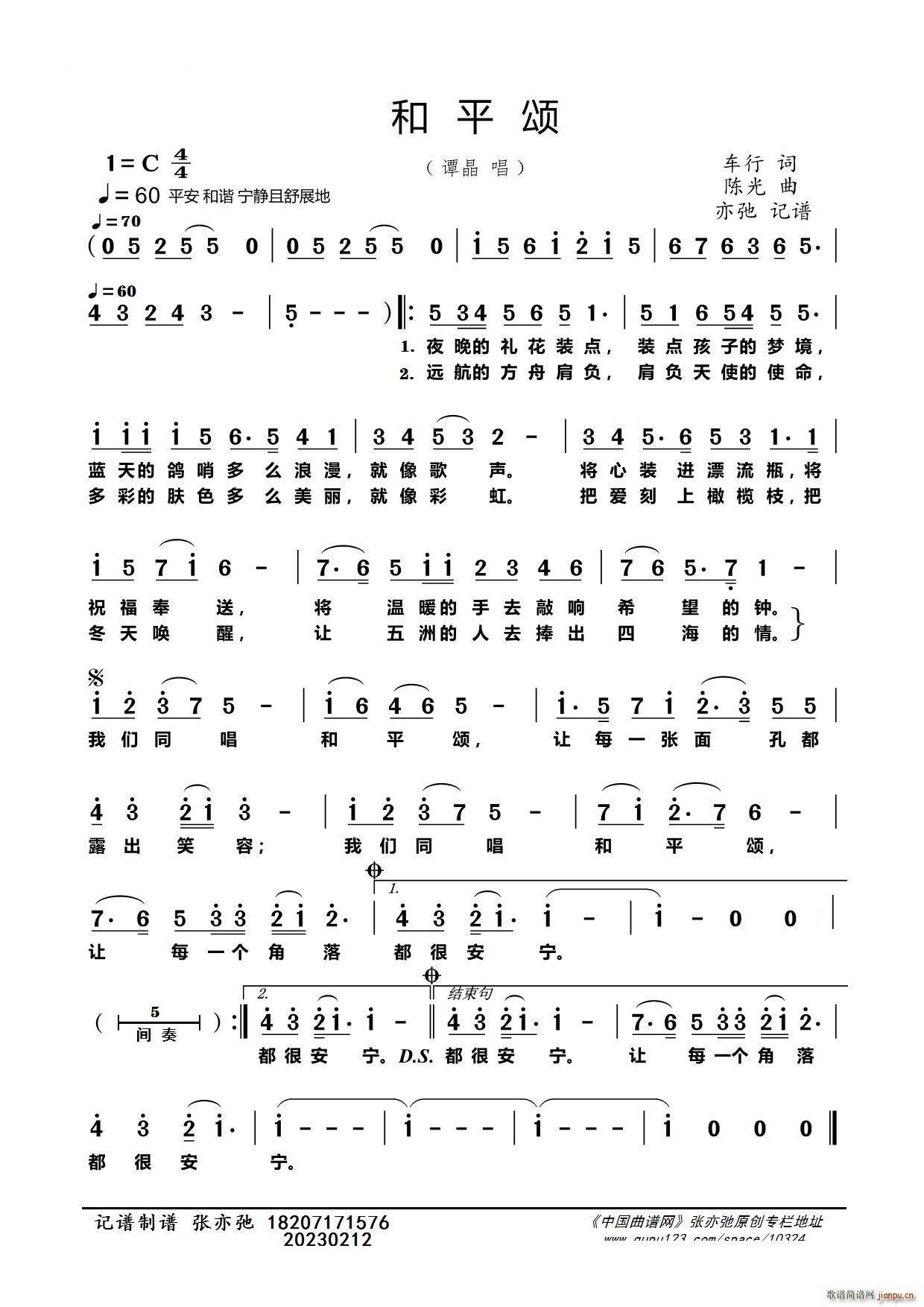 和平颂 亦弛记谱(八字歌谱)1