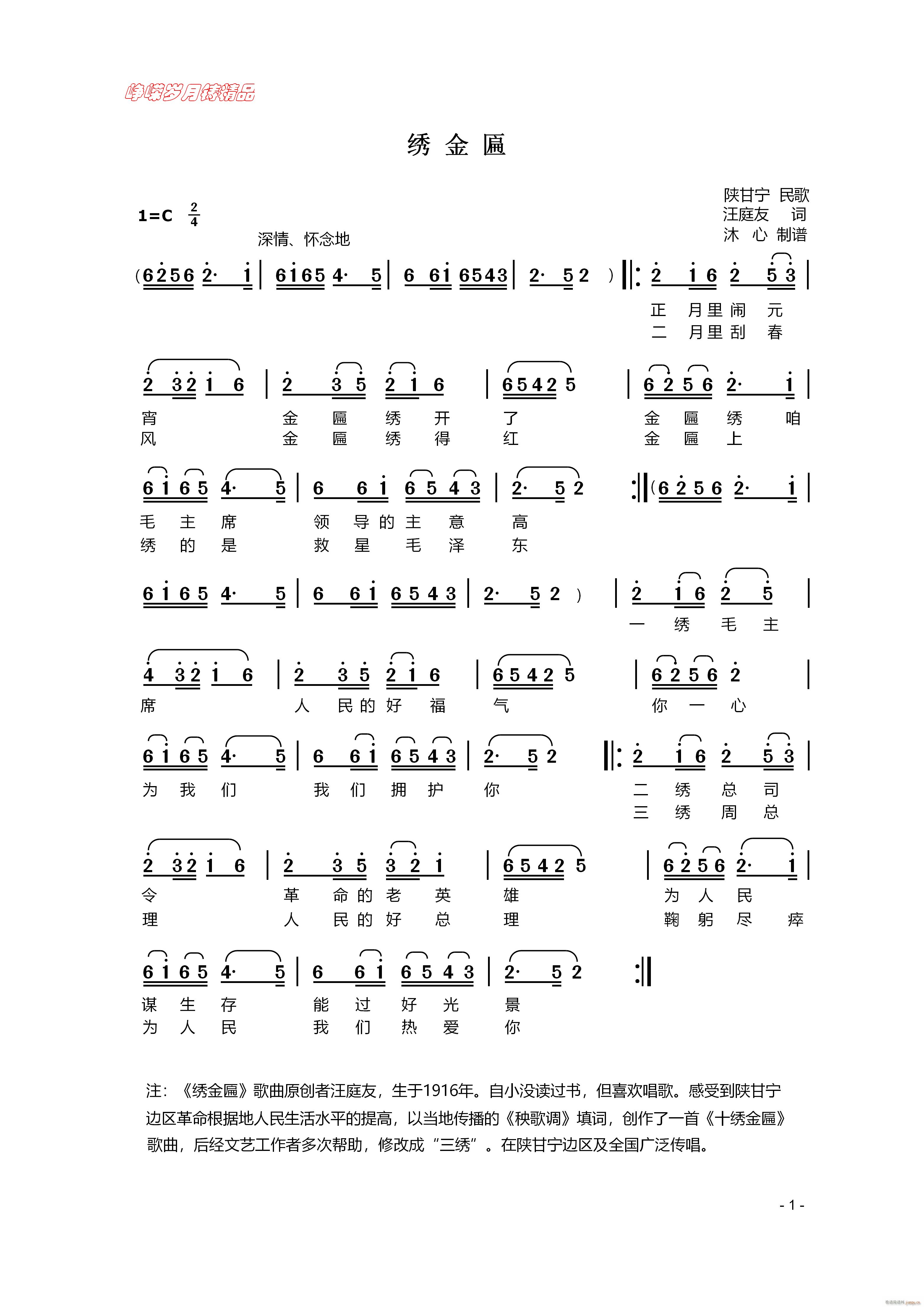 绣金匾 百年精品(八字歌谱)1