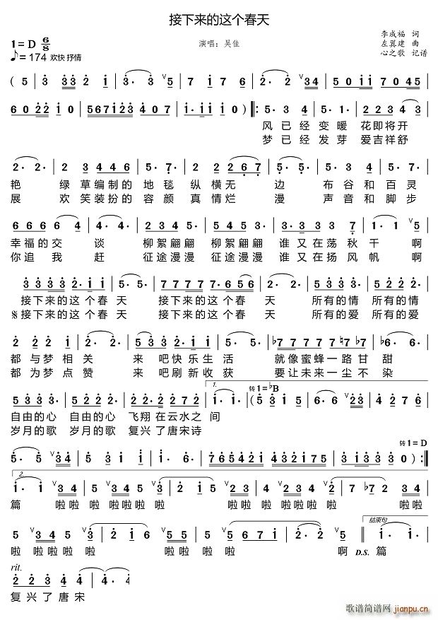 接下来的这个春天(八字歌谱)1