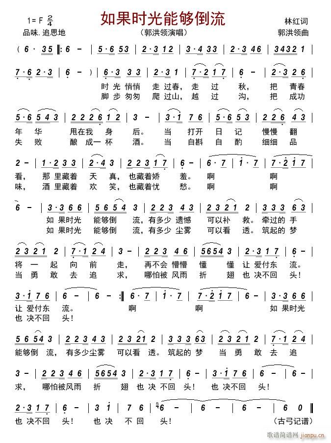 如果时光能够倒流(八字歌谱)1