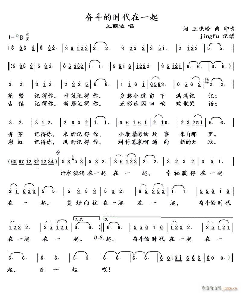 奋斗的时代在一起(八字歌谱)1