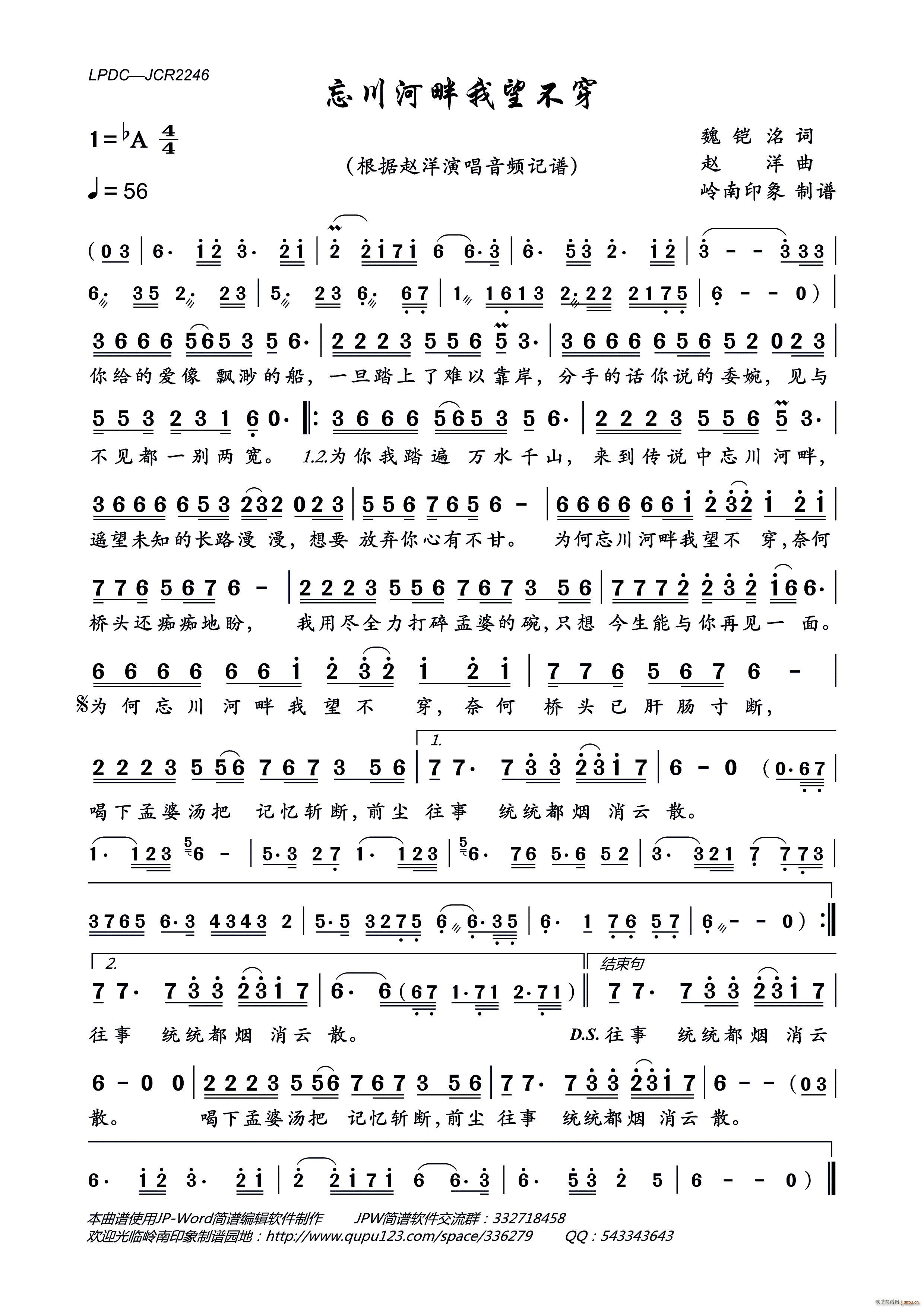 忘川河畔我望不穿(八字歌谱)1