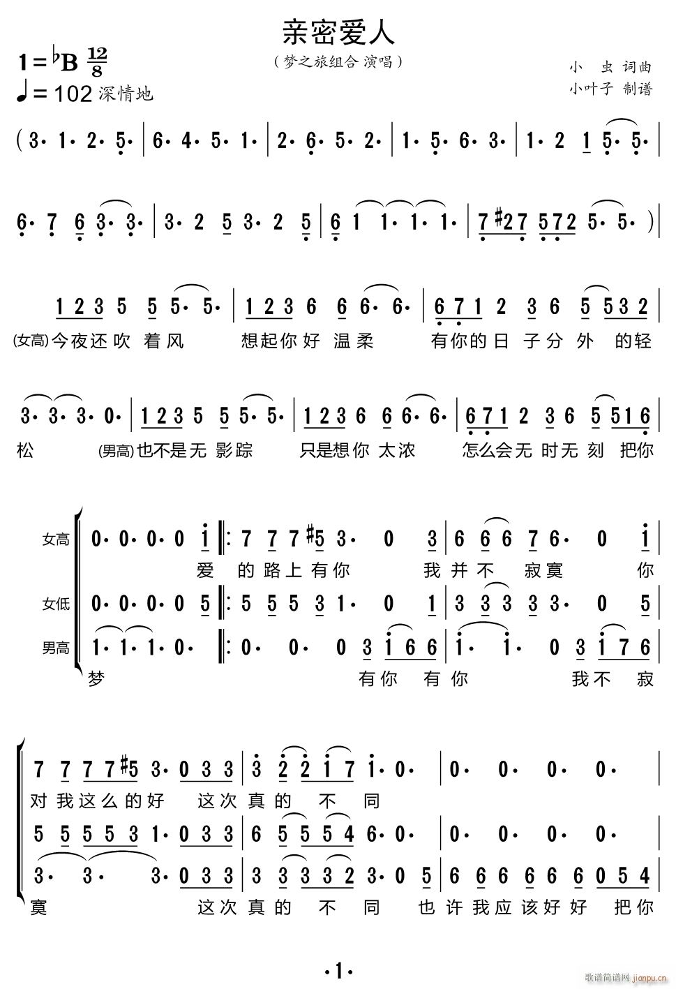 亲密爱人 三重唱(八字歌谱)1