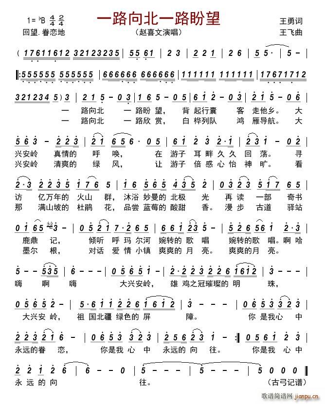 一路向北一路盼望(八字歌谱)1