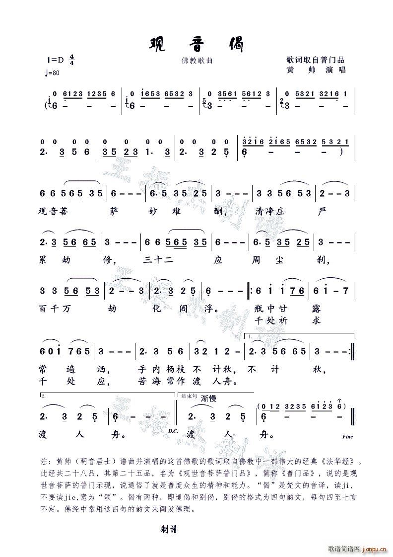 观音偈 佛教歌曲(八字歌谱)1