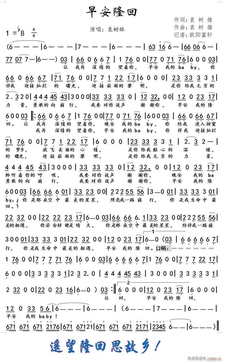 早安隆回 完整版(八字歌谱)1