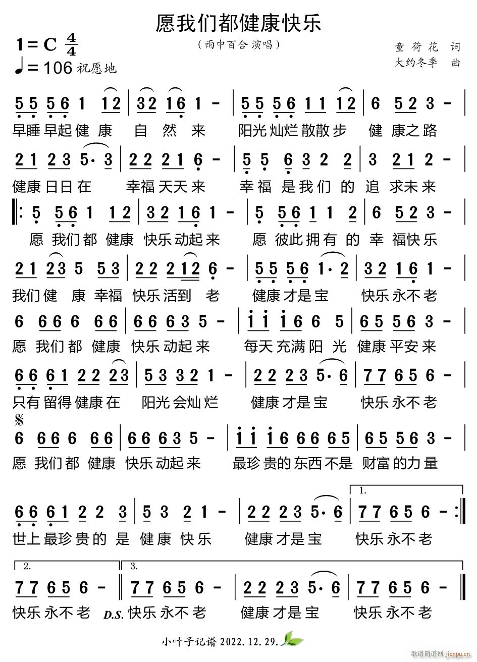 愿我们都健康快乐(八字歌谱)1