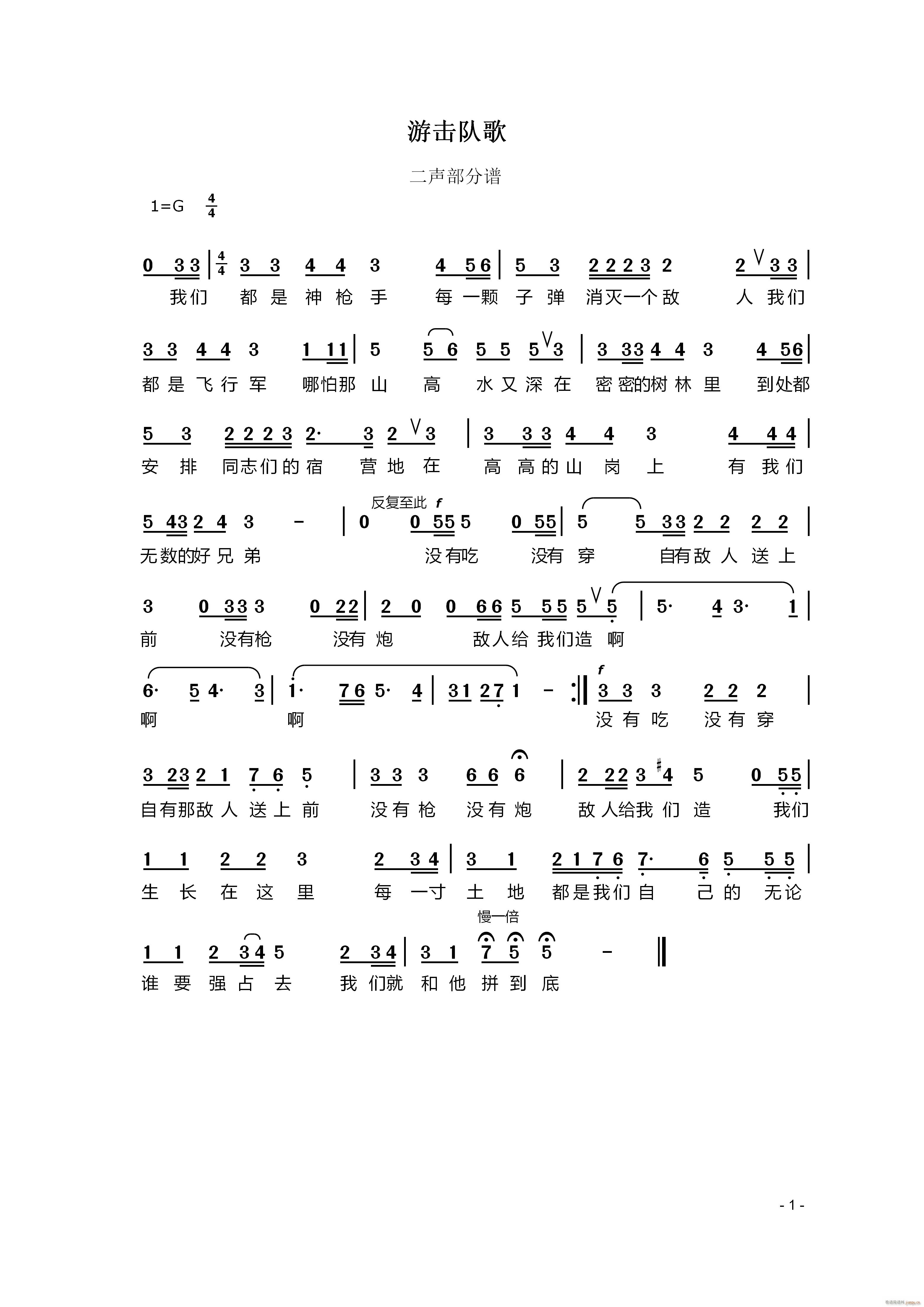 游击队歌 二声部(八字歌谱)1