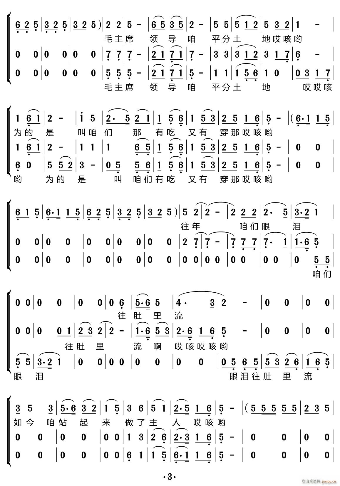 翻身道情 三重唱(八字歌谱)3