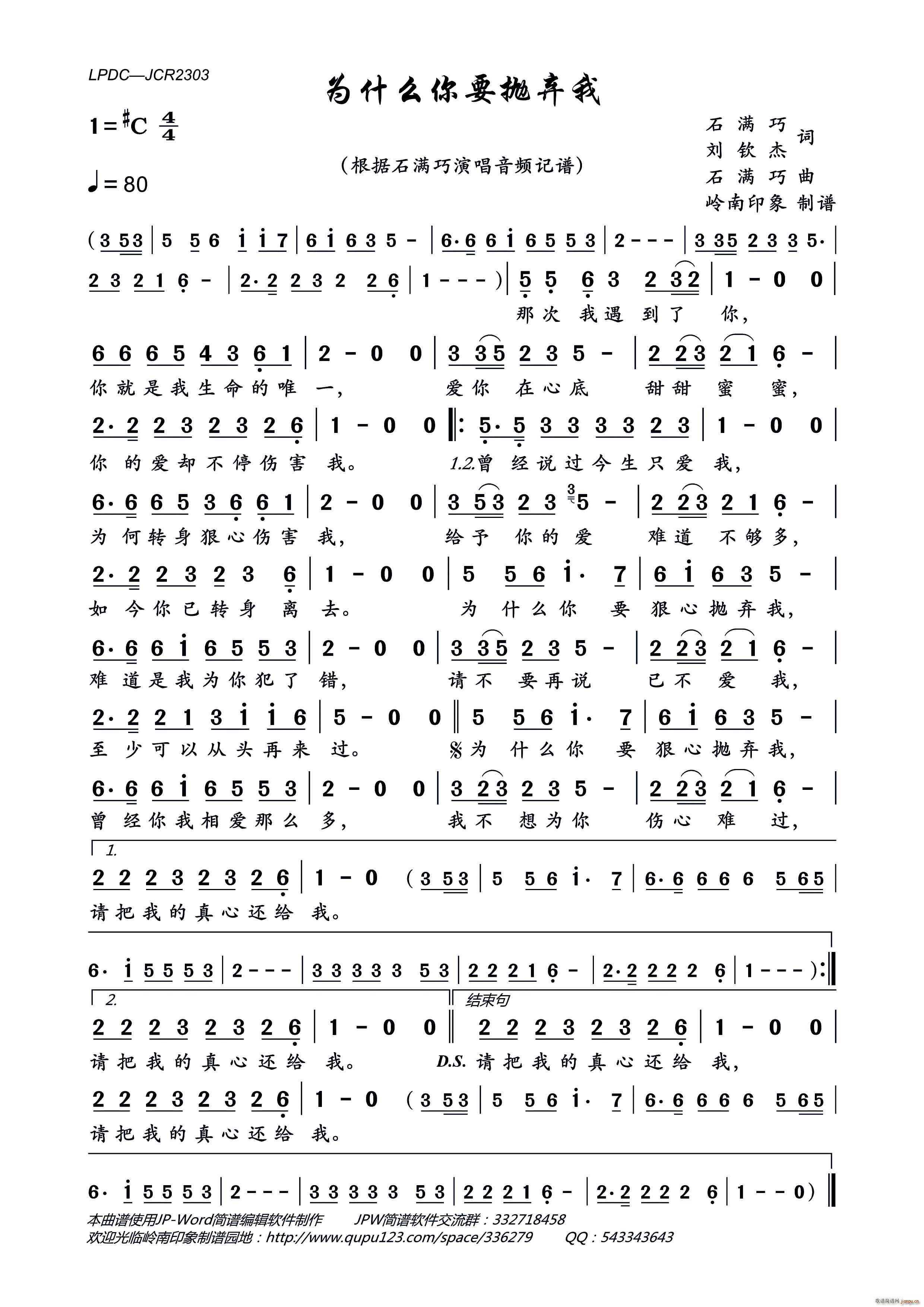 为什么你要抛弃我(八字歌谱)1