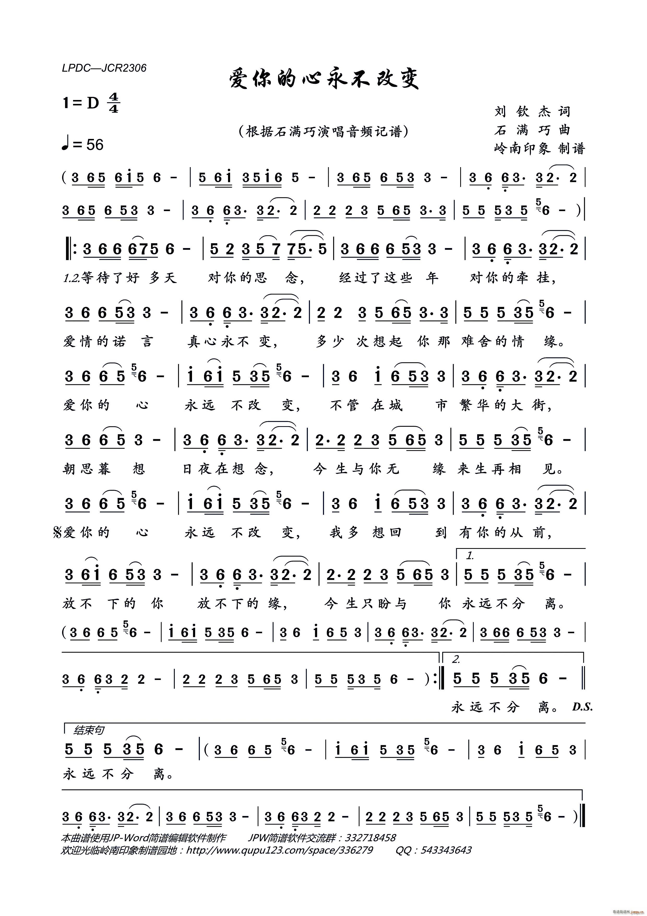 爱你的心永不改变(八字歌谱)1