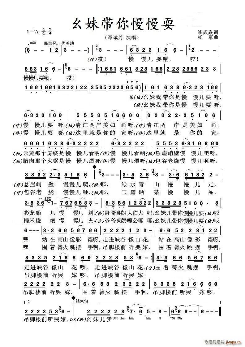 幺妹儿带你慢慢耍(八字歌谱)1