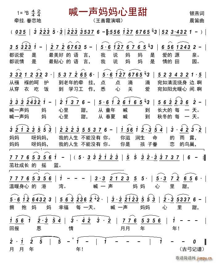 喊一声妈妈心里甜(八字歌谱)1