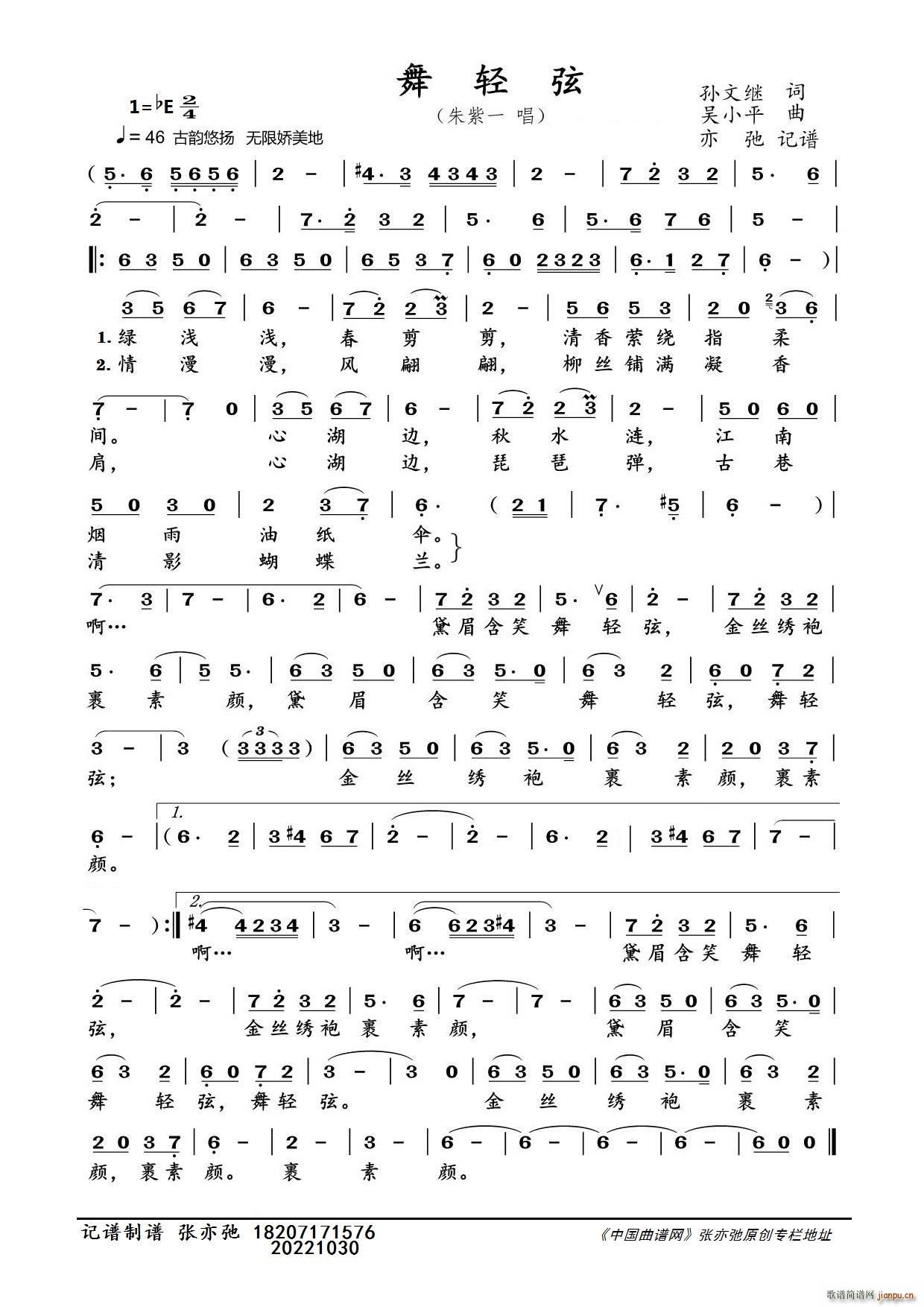 舞轻弦 亦弛记谱(八字歌谱)1