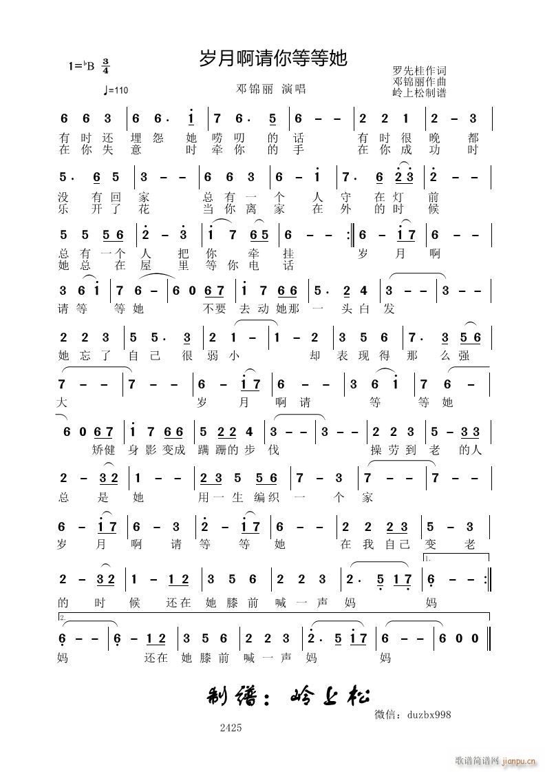 岁月啊请你等等她(八字歌谱)1
