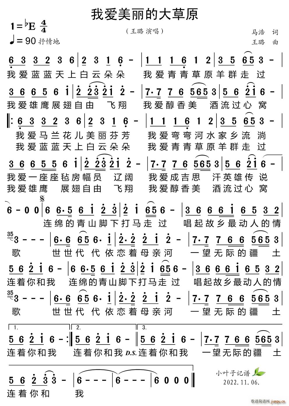 我爱美丽的大草原(八字歌谱)1