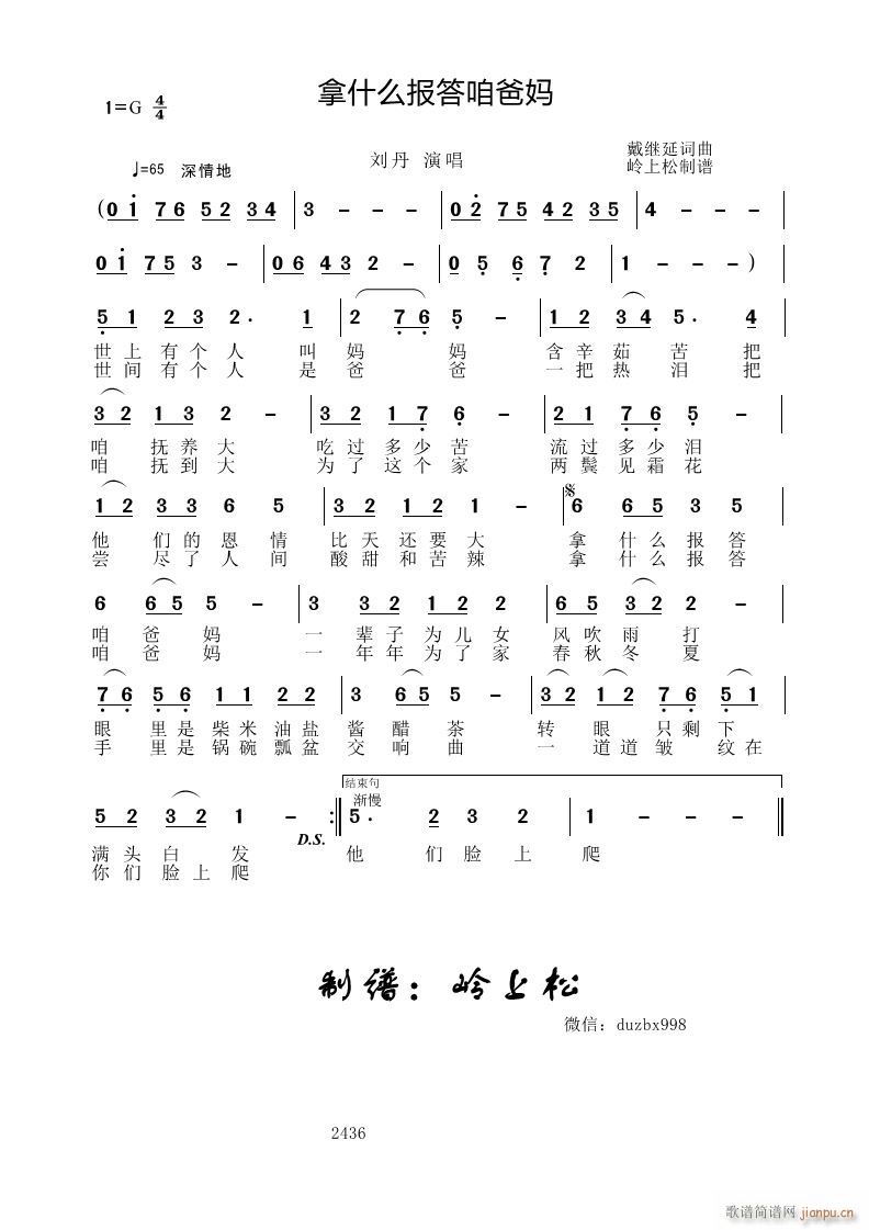 拿什么报答咱爸妈(八字歌谱)1