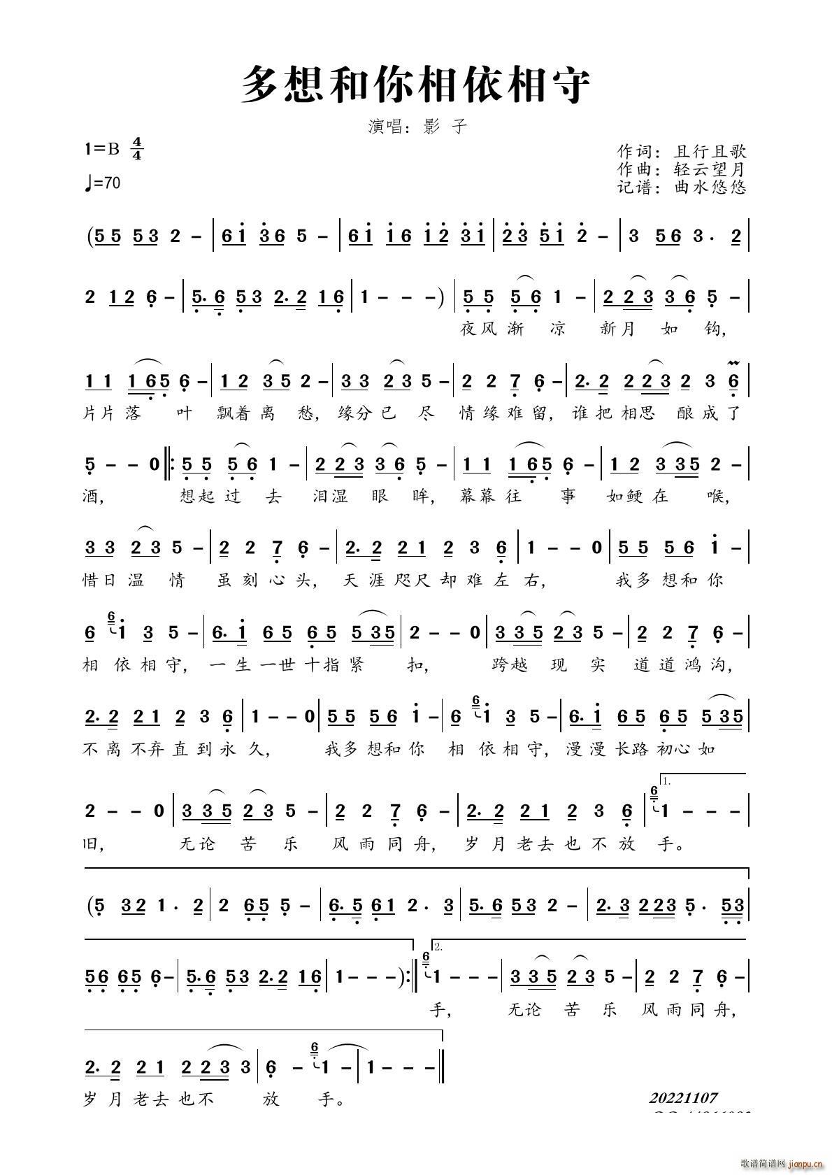 多想和你相依相守(八字歌谱)1