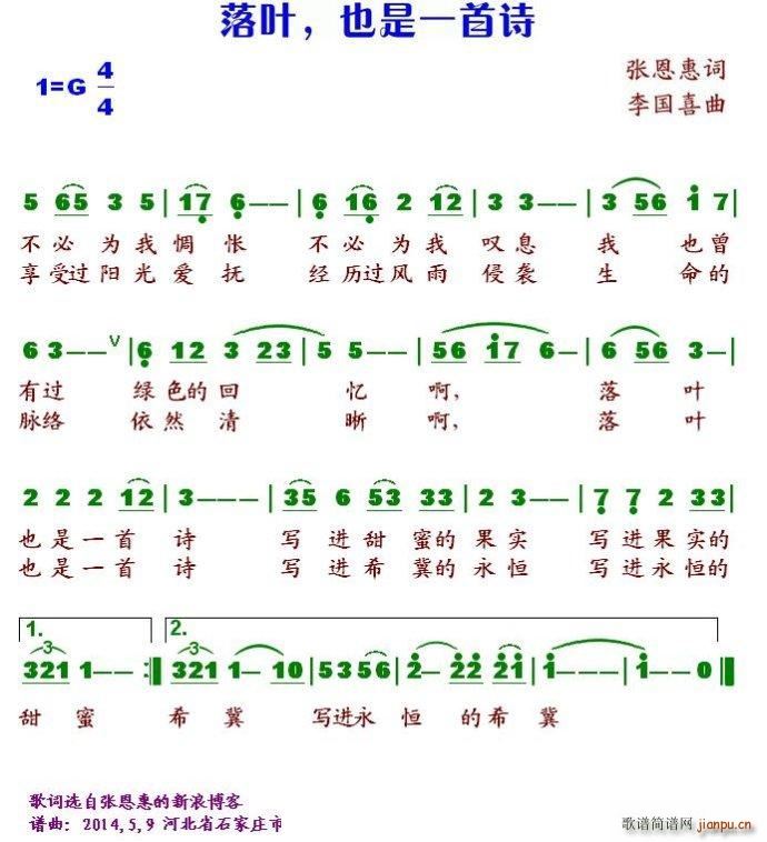 落叶 也是一首诗(八字歌谱)1