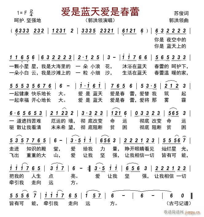 爱是蓝天爱是春蕾(八字歌谱)1