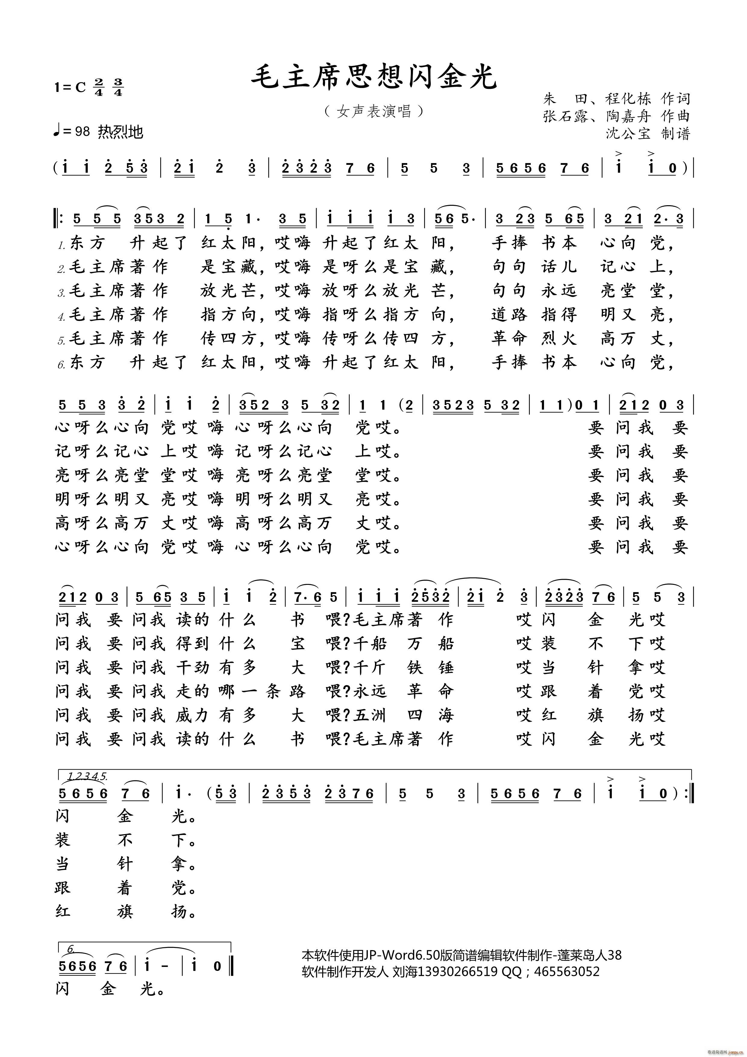 毛主席思想闪金光(八字歌谱)1