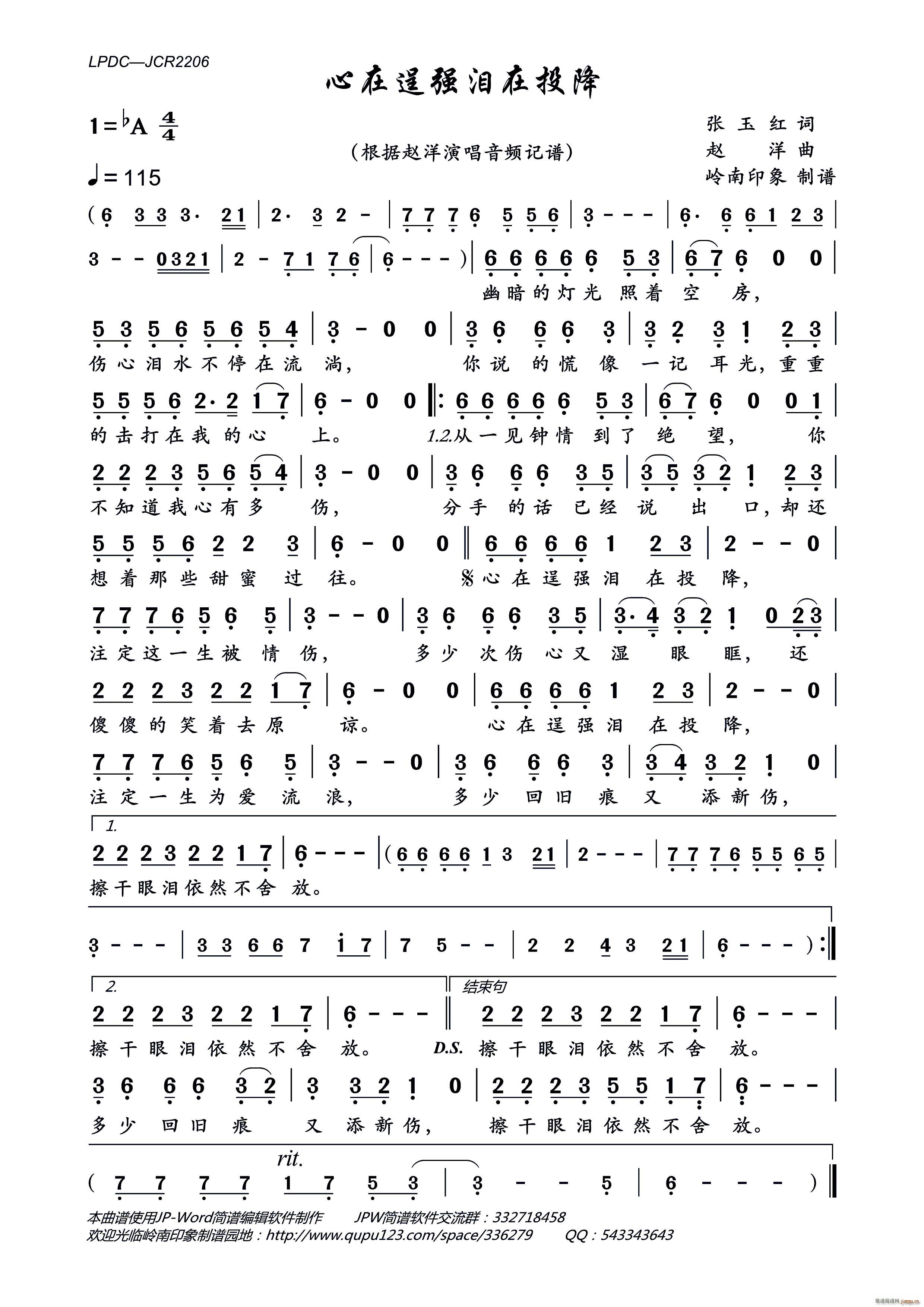 心在逞强泪在投降(八字歌谱)1