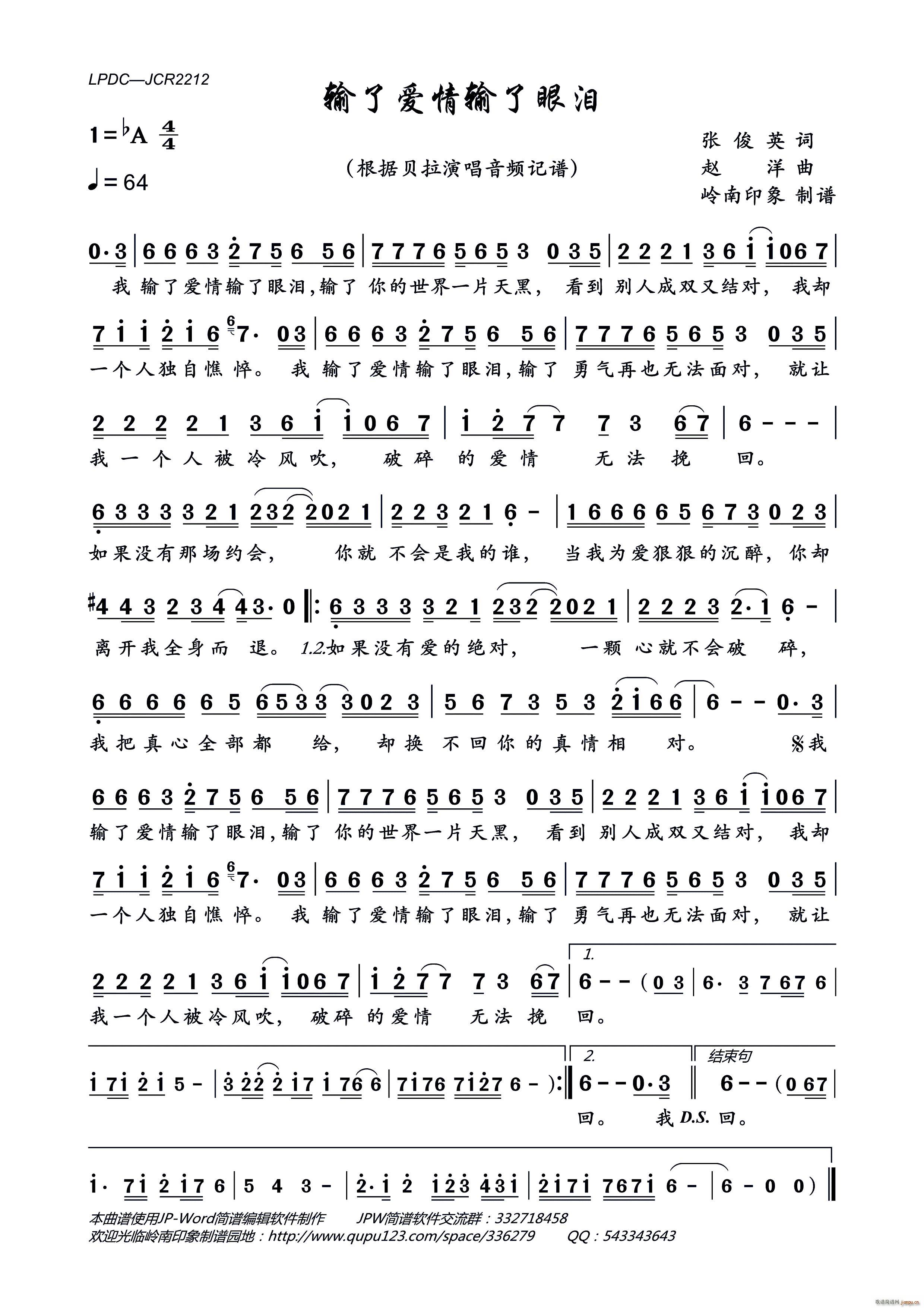 输了爱情输了眼泪(八字歌谱)1