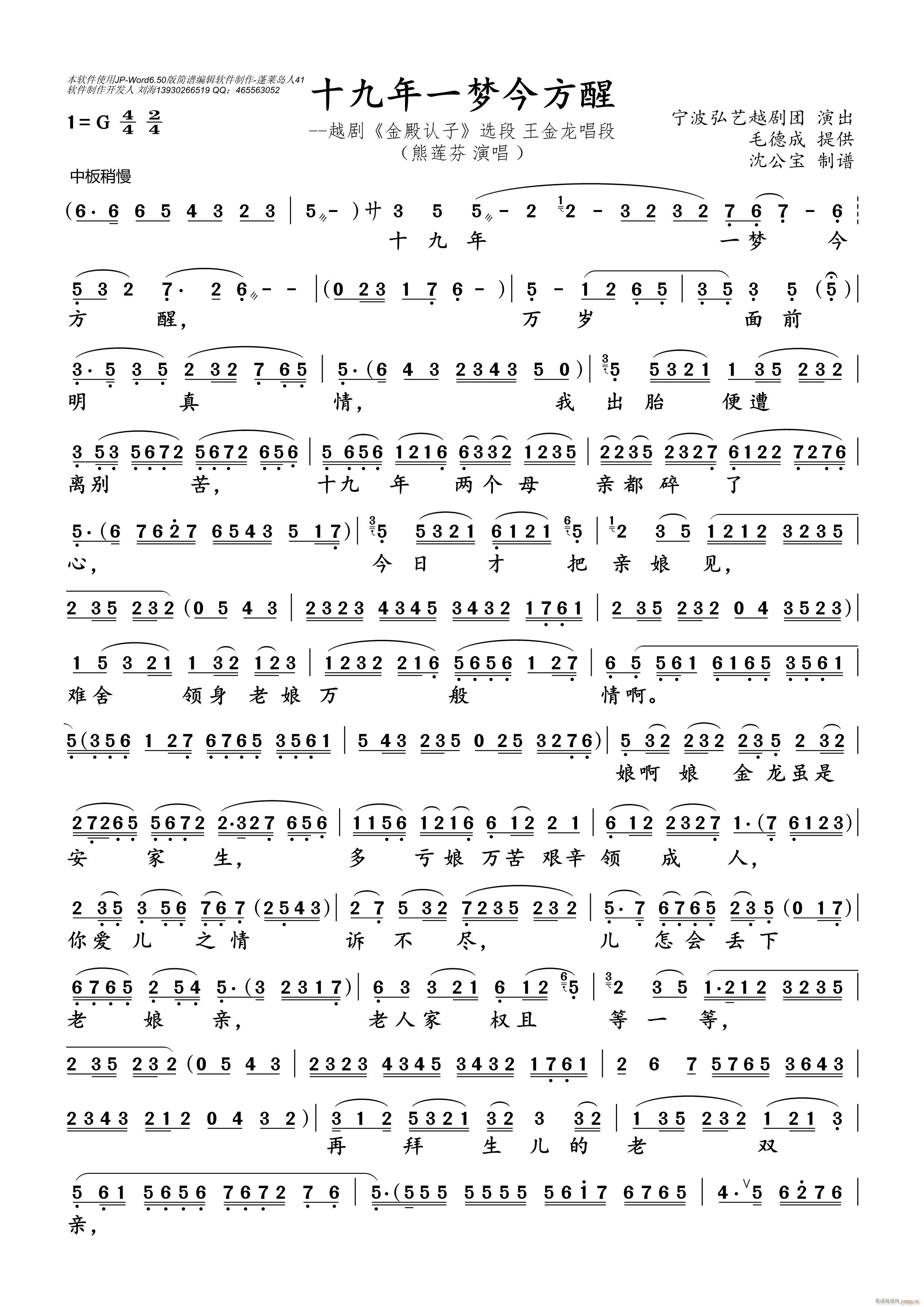 十九年一梦今方醒(八字歌谱)1