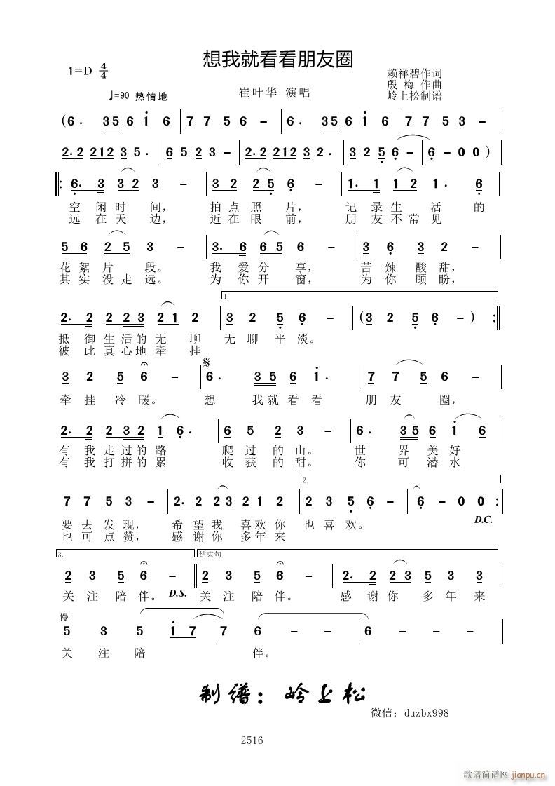 想我就看看朋友圈(八字歌谱)1