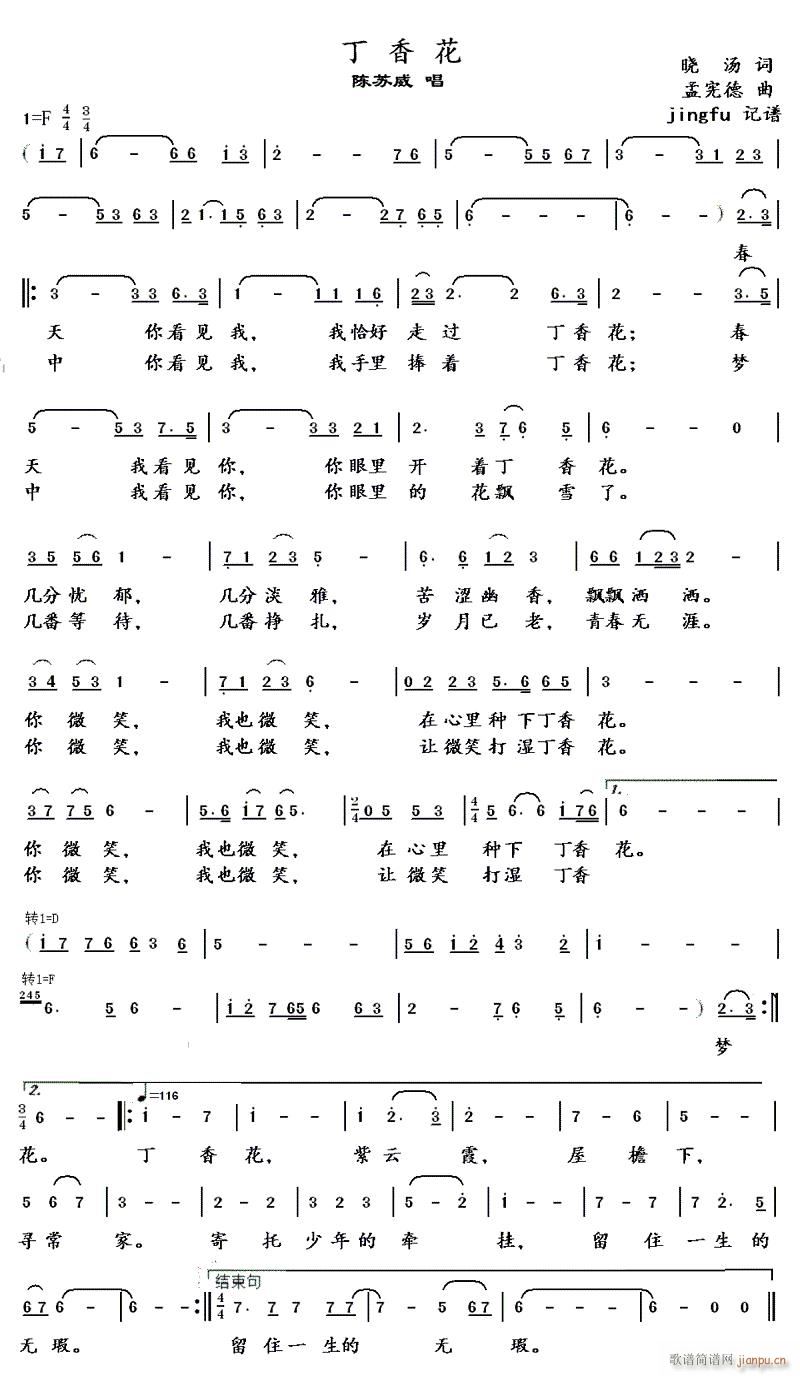 丁香花 陈苏威版(八字歌谱)1