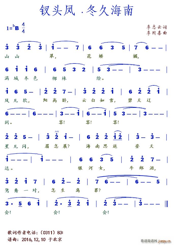钗头凤 冬久海南(八字歌谱)1