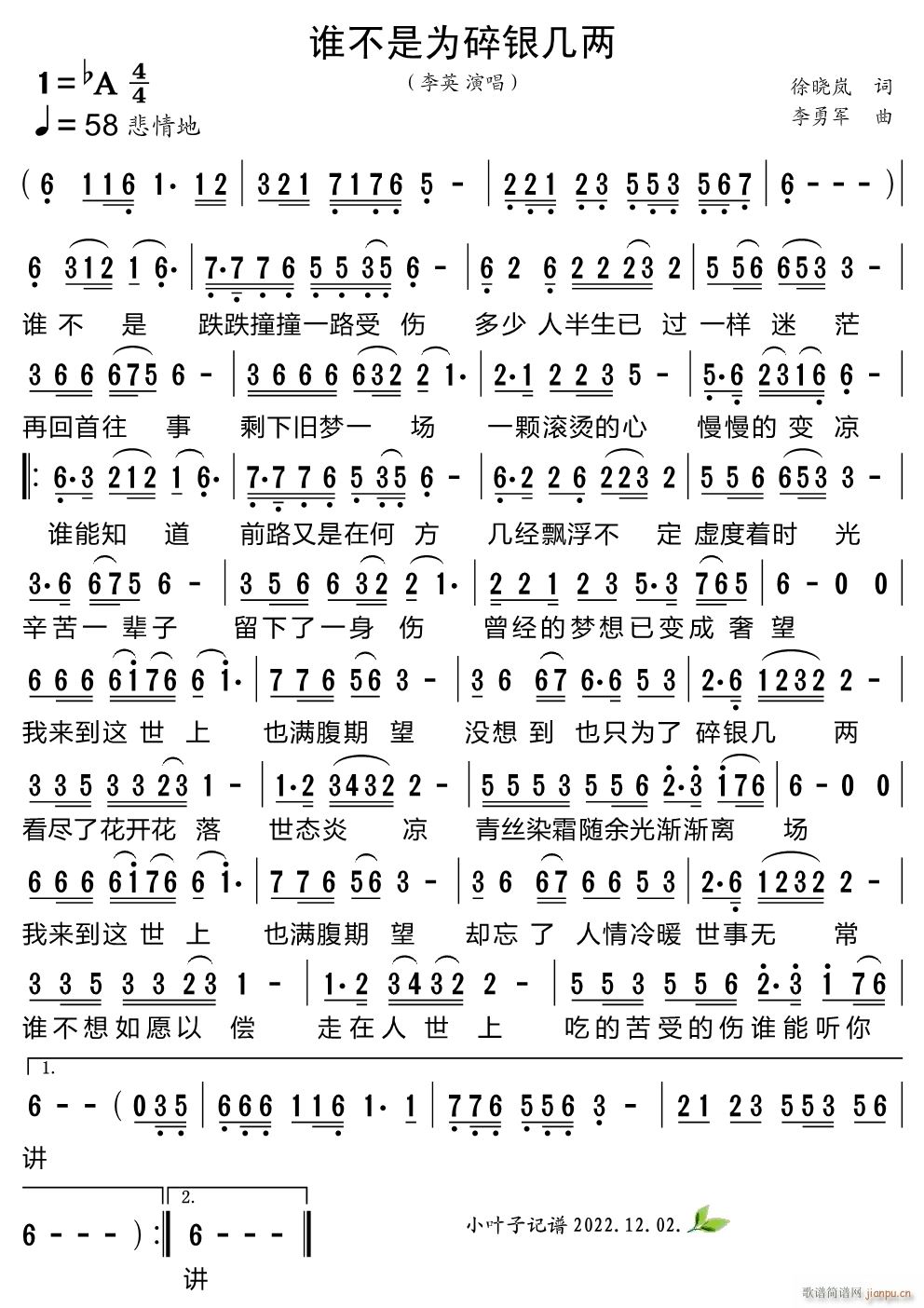 谁不是为碎银几两(八字歌谱)1