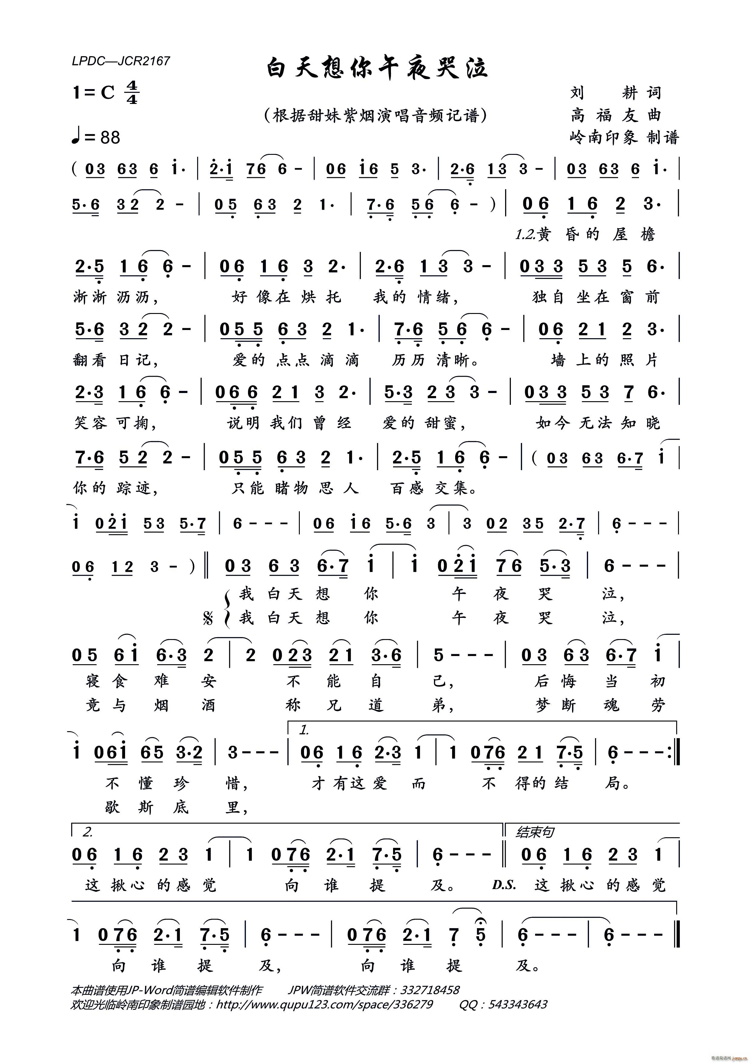 白天想你午夜哭泣(八字歌谱)1