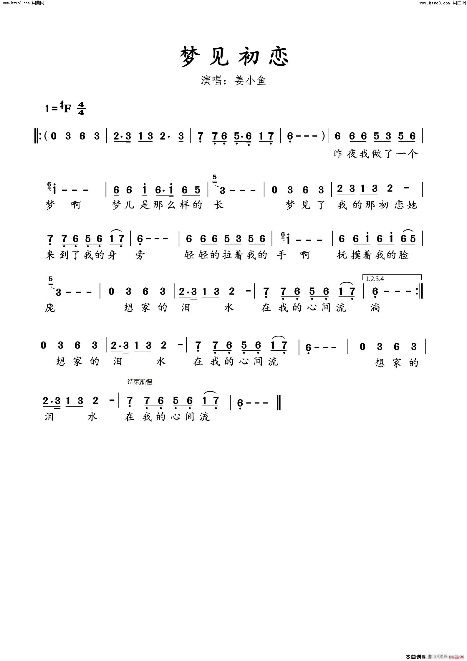 梦见初恋G调伴奏(八字歌谱)1