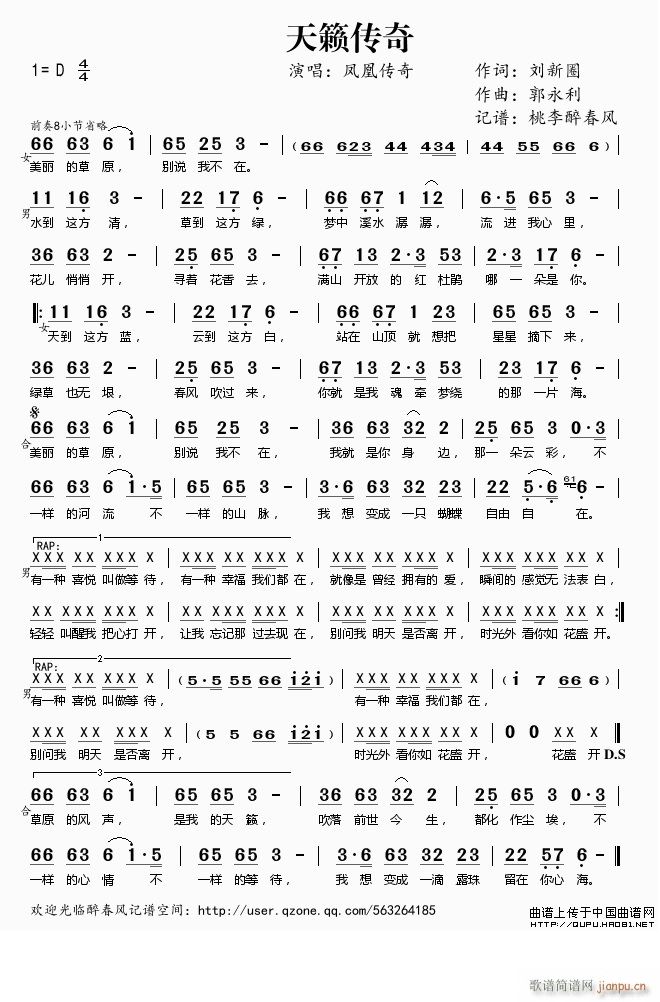 天籁传奇 G伴奏(八字歌谱)1