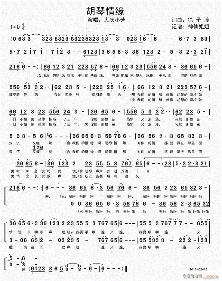 胡琴情缘G调伴奏(八字歌谱)1