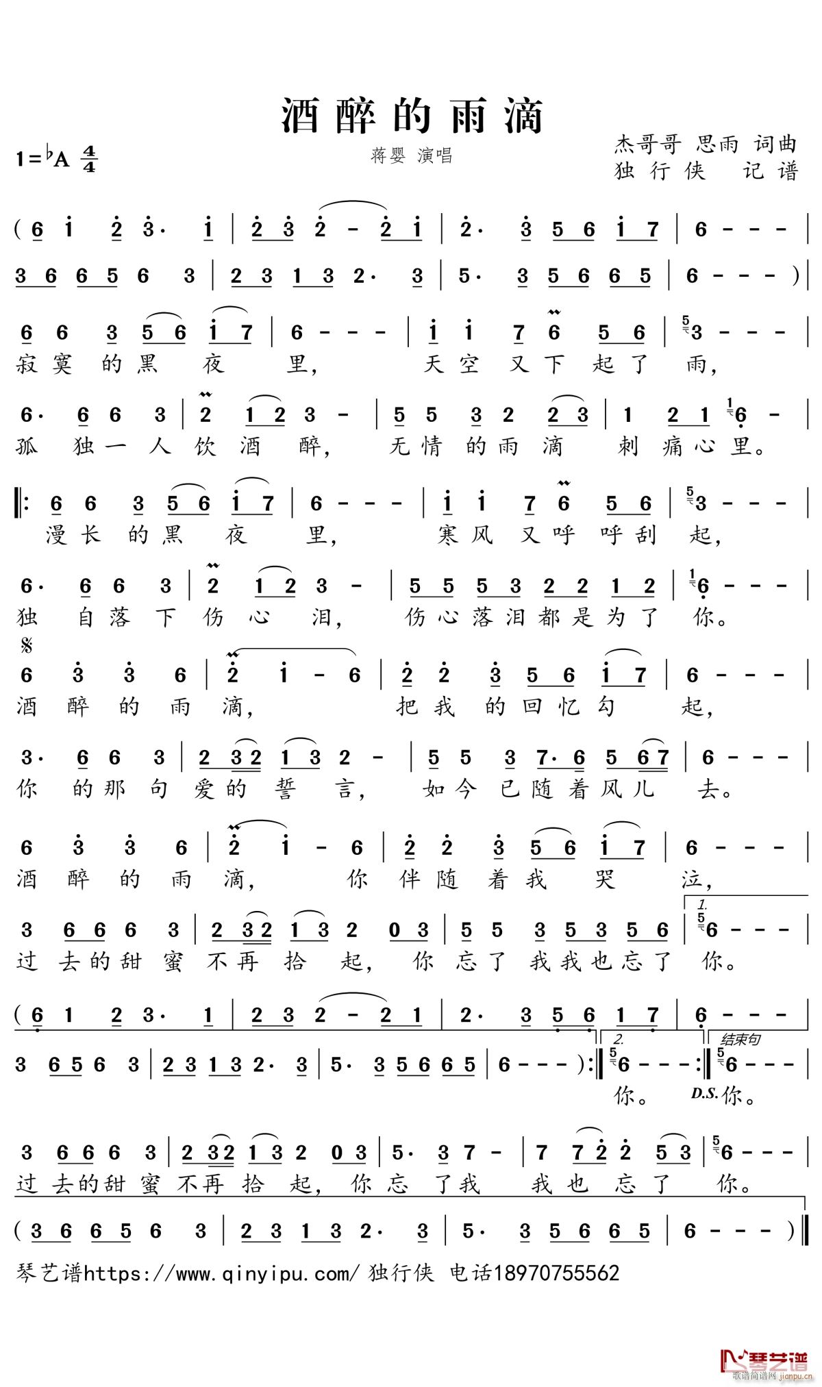 酒醉的雨滴伴奏F(八字歌谱)1