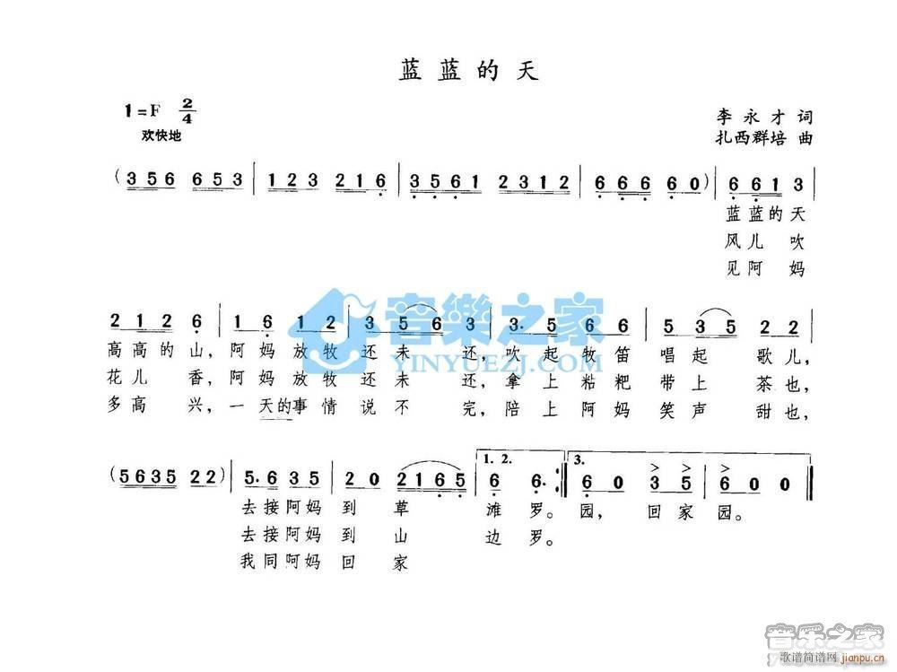 蓝蓝的天G调伴奏(八字歌谱)1