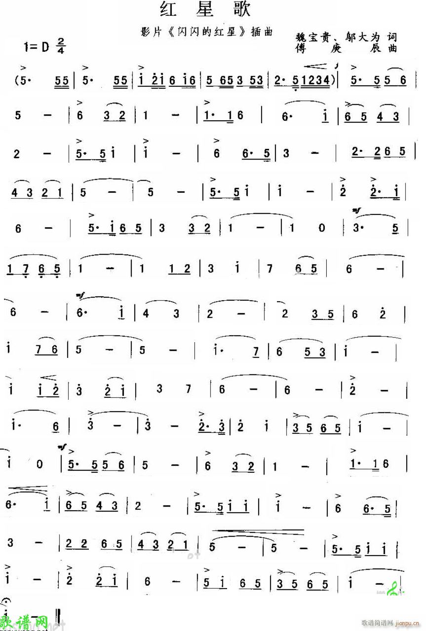 红星歌G调好伴奏(八字歌谱)1