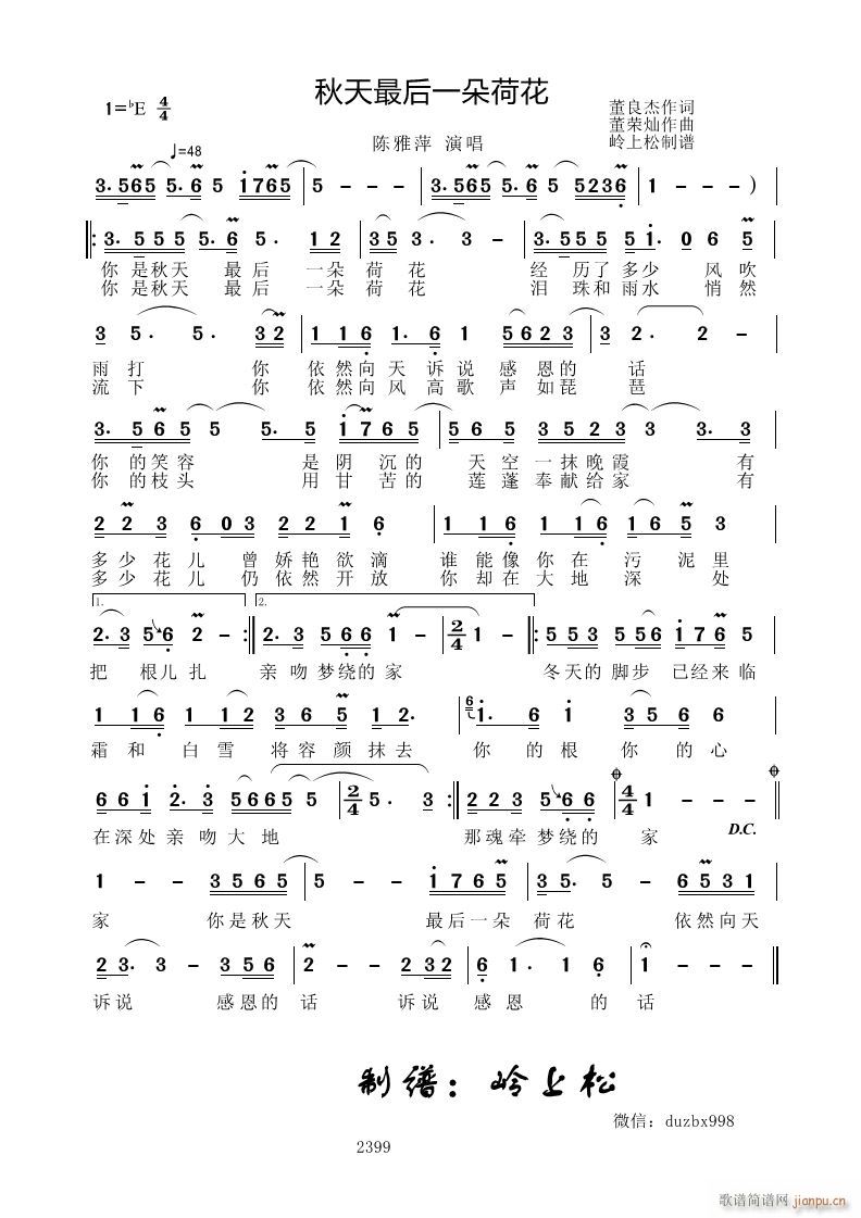 秋天最后一朵荷花(八字歌谱)1