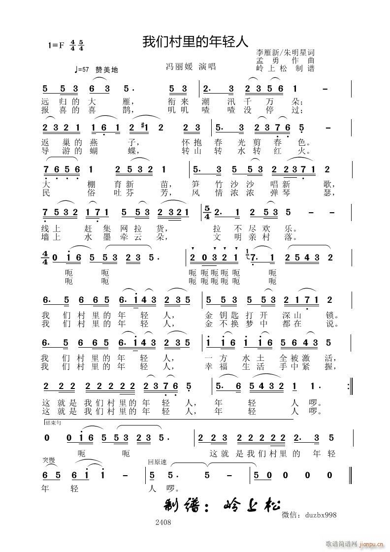 我们村里的年轻人(八字歌谱)1